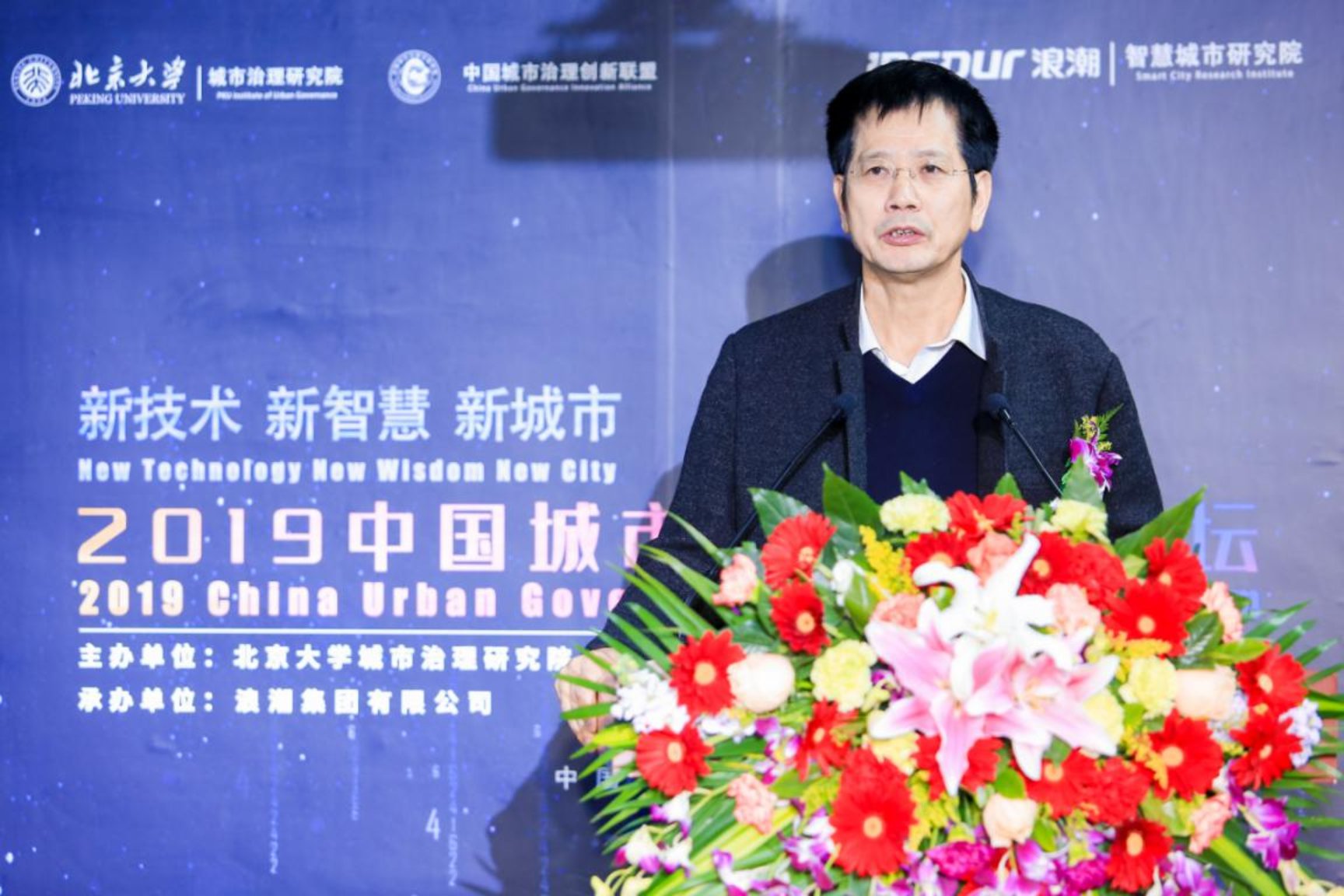 北京大学城市治理研究院院长、中国城市治理创新联盟理事长俞可平致辞